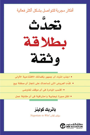 تحدث بطلاقة وثقة