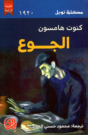 الجوع | ABC Books