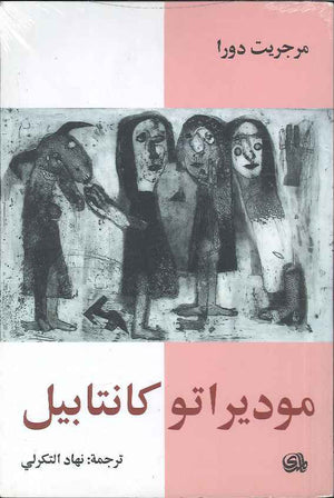 موديراتو كانتابيل