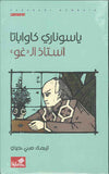 أستاذ ال غو