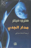 مدار الجدي