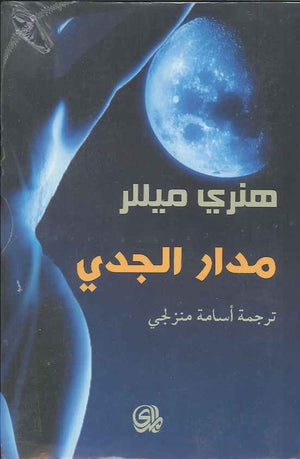 مدار الجدي