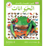 كنوز الطبيعة والأنسان:الحيوانات