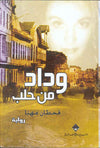 وداد من حلب