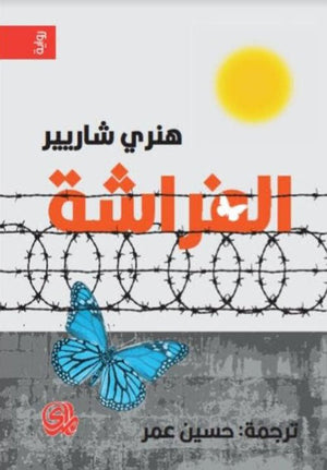 الفراشة | ABC Books