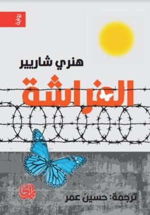 الفراشة | ABC Books