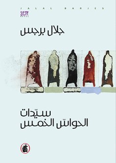 سيدات الحواس الخمس | ABC Books