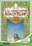 شرح العقيدة الواسطية