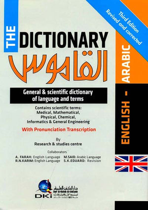 The Dictionary - General and Scientific Dictionary of Language and Terms English-Arabic القاموس