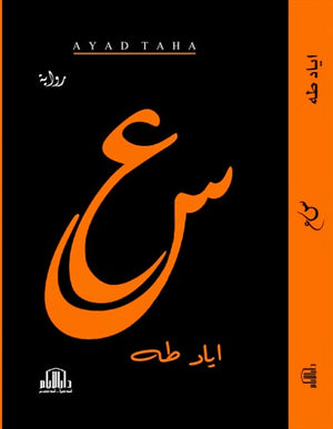 س ع