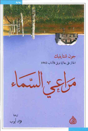 مراعي السماء