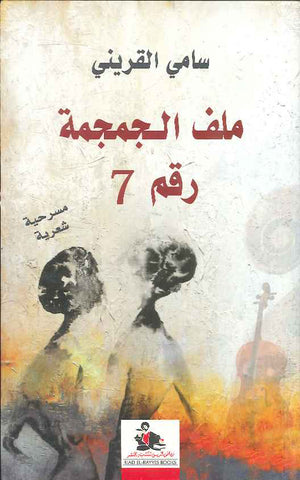 ملف الجمجمة رقم 7