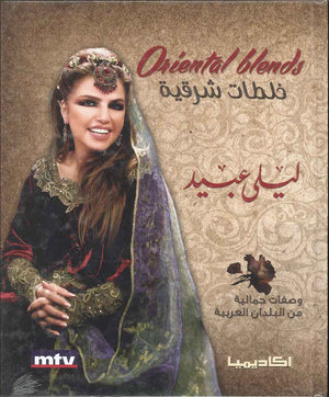 خلطات شرقية