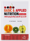 Basic & Applied Nutrition Curative, 3e - التغذية العامة والتطبيقية العلاجية