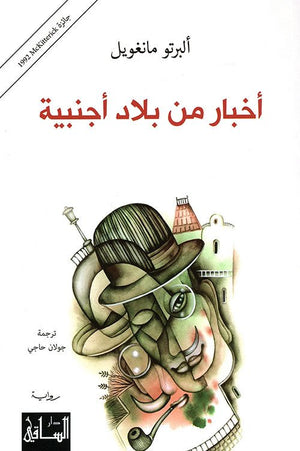 أخبار من بلاد أجنبية | ABC Books