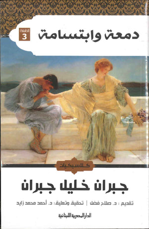 دمعة وابتسامة