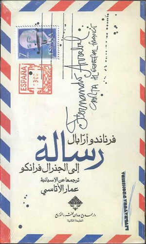 رسالة إلى الجنرال فرانكو
