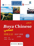 منهج Boya Chinese العالمي: متقدم 3