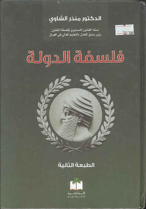 فلسفة الدولة