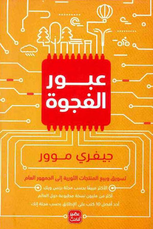 عبور الفجوة