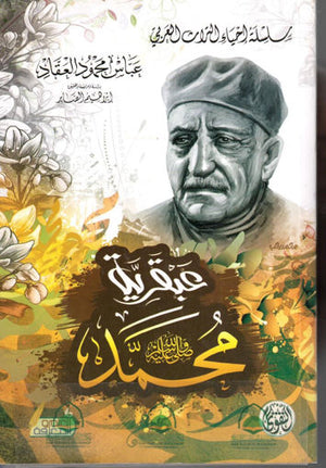 عبقرية محمد