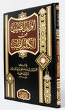 الوابل الصيب من الكلم الطيب