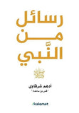 رسائل من النبي