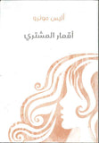 أقمار المشتري