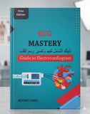ECG Mastrey: Guide to Electrocardiogram - دليلك الشامل لفهم وتفسير رسم القلب