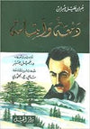 دمعة وابتسامة