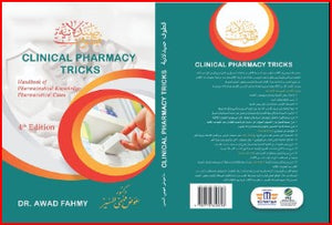 قطوف صيدلانية Clinical Pharmacy Tricks, 4e