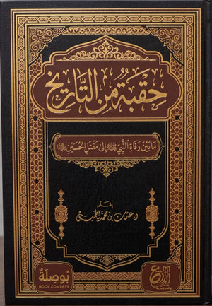 حقبة من التاريخ