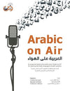 العربية على الهواء Arabic On Air Paperback