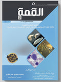 القمة 2: أطلس التحاليل الطبية- يشمل علم (الميكروبيولوجي - الدم - طفيليات البول والبراز)- الطبعة العاشرة 2025
