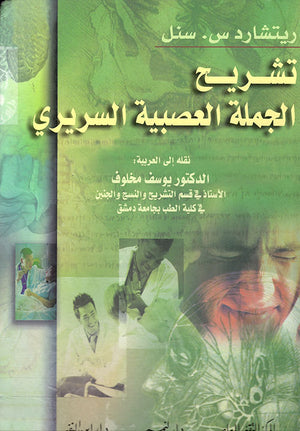 تشريح الجملة العصبية السريري