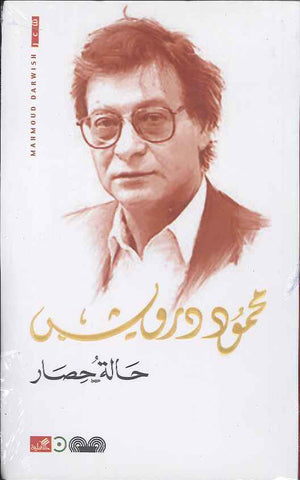حالة حصار