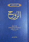 الروح