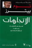 الاتجاهات - تعرف على الاتجاهات وحللها