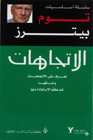 الاتجاهات - تعرف على الاتجاهات وحللها