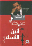 أنين النساء