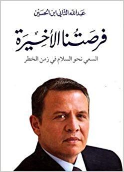 فرصتنا الأخيرة | ABC Books