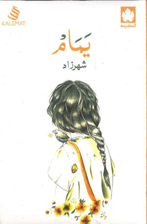 يمام