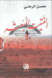الفتيت المبعثر