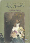 المعلم ومرغريتا