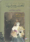 المعلم ومرغريتا