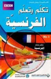 تكلم وتعلم الفرنسية - BBC - مرفق بسيدي