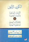 الكون الأنيق