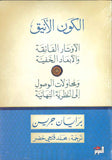 الكون الأنيق