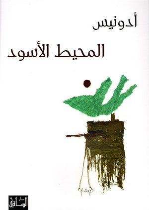 المحيط الأسود