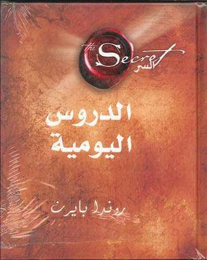 الدروس اليومية